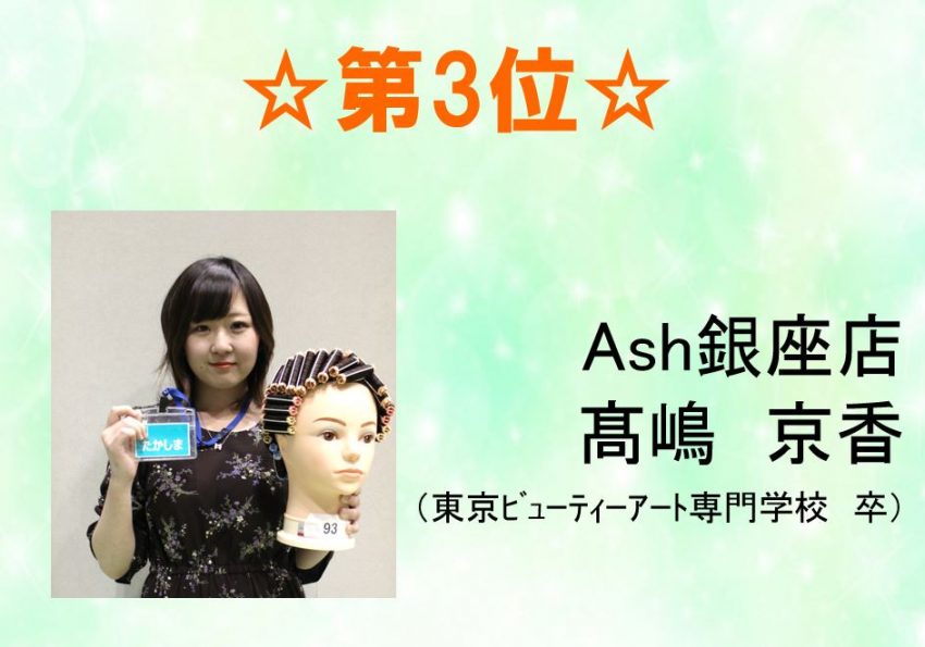 第3位