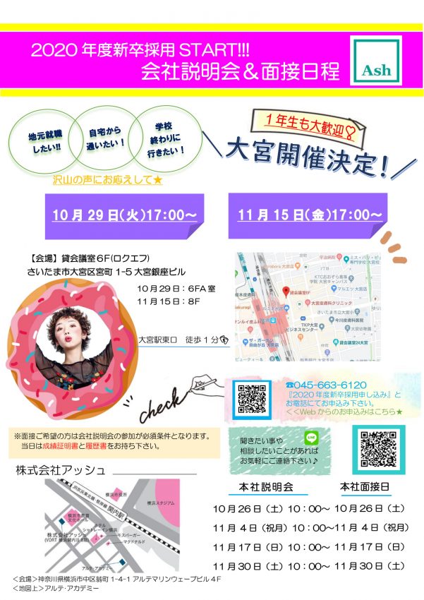 【2020年用】POP(本社&大宮)-1