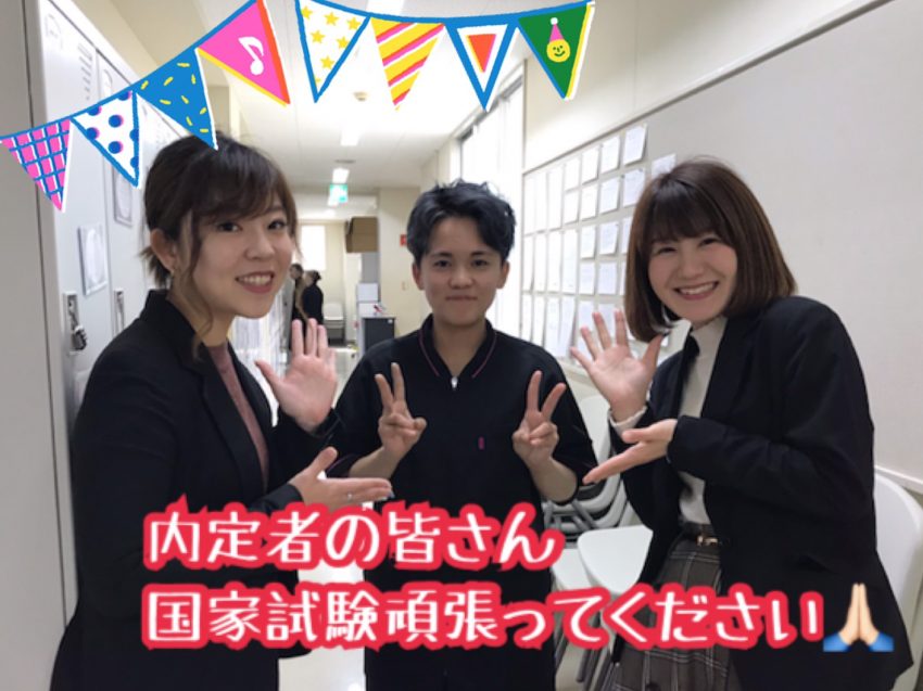 内定者