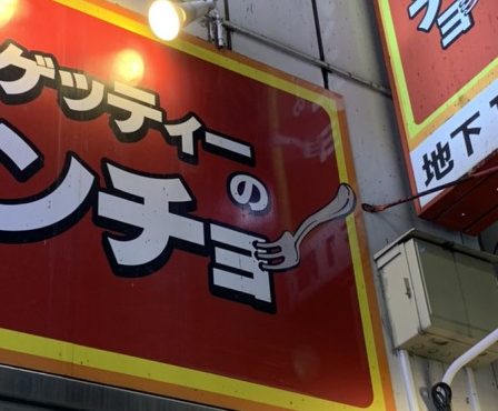 パンチョ