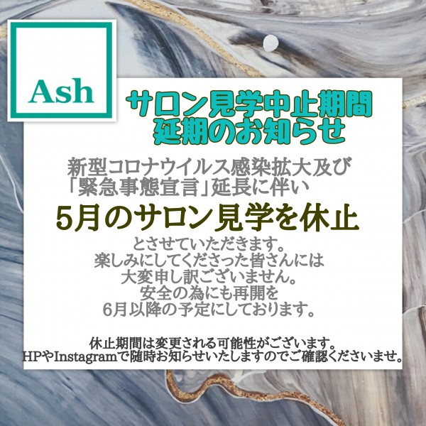 サロン見学