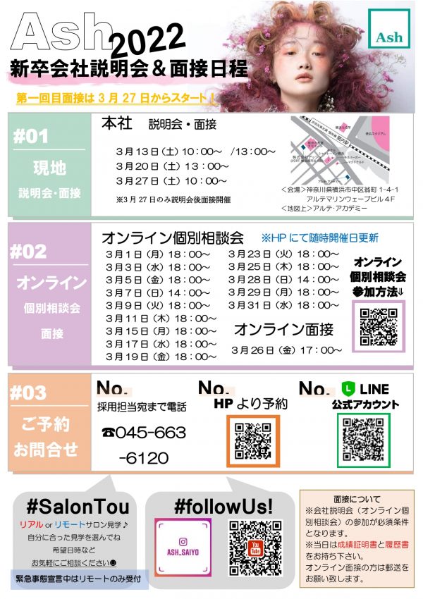 2022説明会POP　本社 3月_page-0001