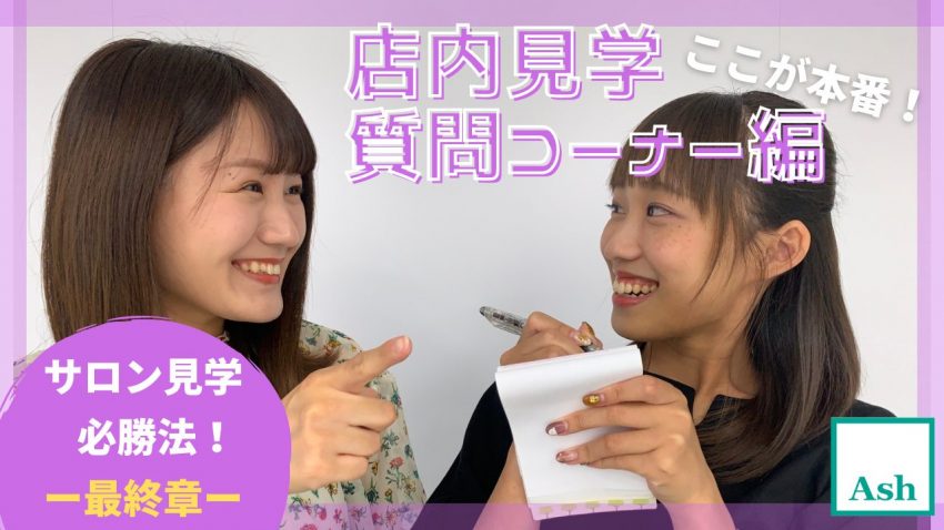 店内見学・質問コーナー編