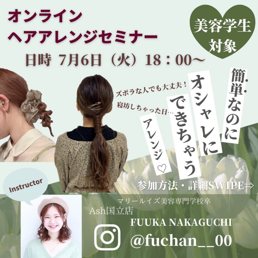 Hair arrange seminarのコピー (4)