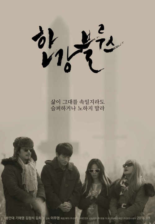 Han River poster