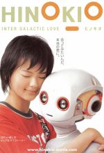 Hinokio: Inter Galactic Love - 2005