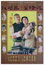 Emperor Chien Lung and the Beauty - 1980