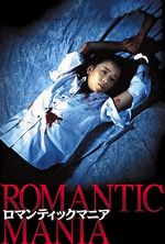 Romantic Mania - 1997