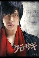 The Black Swindler: Movie - 2008