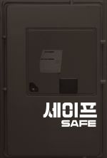 Safe - 2013