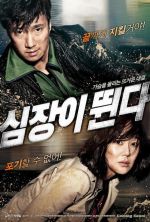 Heartbeat - 2011