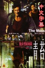 The Moss - 2008