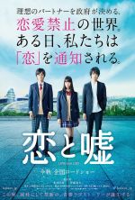 Love and Lies - 2017