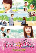 Mischievous Kiss The Movie: High School - 2016