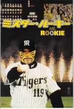 Mr. Rookie - 2002