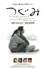Tsugumi - 1990