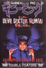 Guinea Pig 4: Devil Woman Doctor - 1986