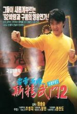 Fist of Fury 1991 II - 1992