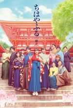 Chihayafuru Part III - 2018