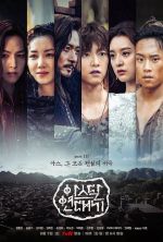 Arthdal Chronicles Part 3: The Prelude To All Legends - 2019