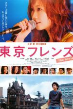 Tokyo Friends: The Movie - 2006