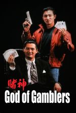 God of Gamblers - 1989