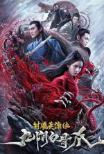 The Legend of the Condor Heroes：The Cadaverous Claws - 2021