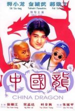 China Dragon - 1995