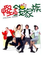 Frugal Game - 2002