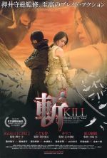 Kill - 2008