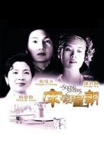 The Soong Sisters - 1997