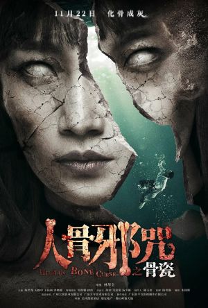 Human Bone Curse film poster