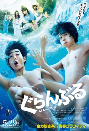 Grand Blue film poster