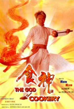 The God of Cookery film poster