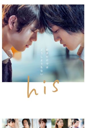 his - What Is Love film poster