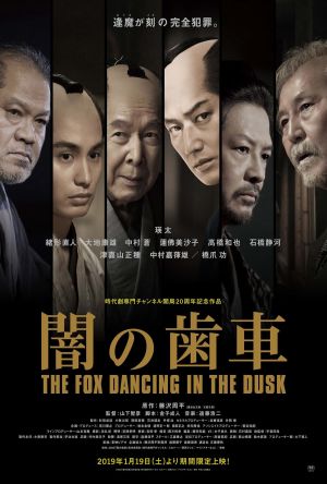 The Fox Dancing in the Dusk film poster