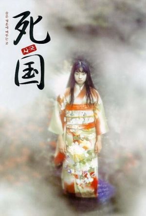 Shikoku film poster