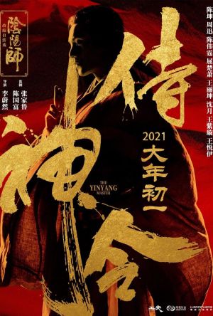 The Yin Yang Master film poster