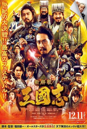 Records of the Three Kingdoms film poster