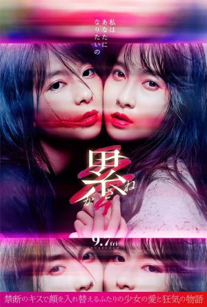 Kasane – Beauty and Fate film poster