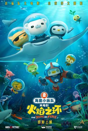 Octonauts: The Ring Of Fire film poster