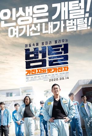 King of Prison film poster