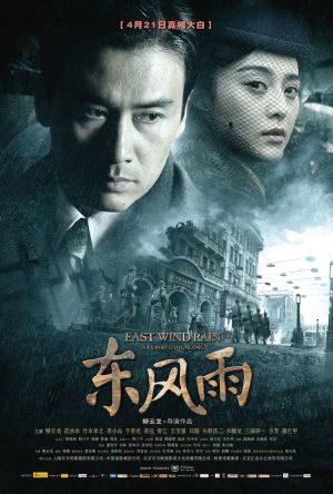 East Wind Rain film poster