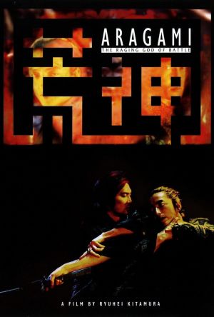 Aragami film poster