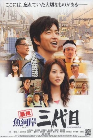 The Taste of Fish film poster