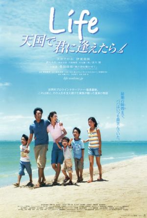 Life Tengoku de Kimi ni Aetara film poster