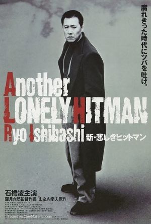 Another Lonely Hitman film poster