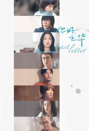 Last Letter film poster