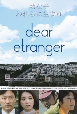 Dear Etranger film poster