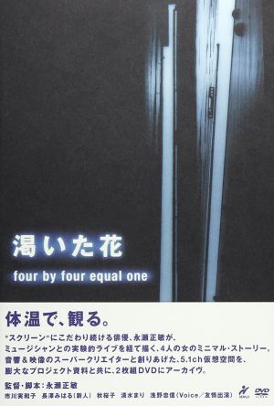 The Thirsty Flower: Four by Four Equals One film poster